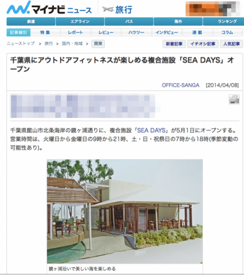 千葉県にアウトドアフィットネスが楽しめる複合施設「SEA_DAYS」オープン___マイナビニュース