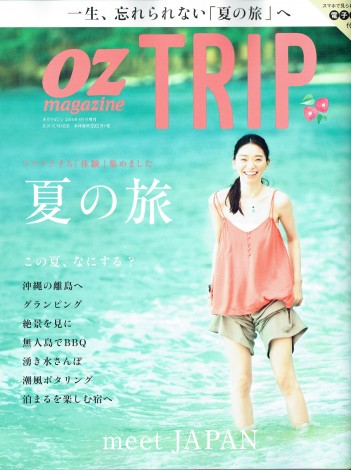 20160628oztrip_cover